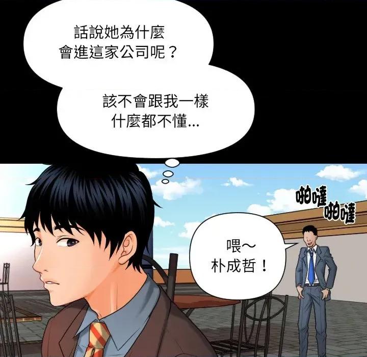 秘書的難言之隱 秘書的難言之隱-第2話 第57页