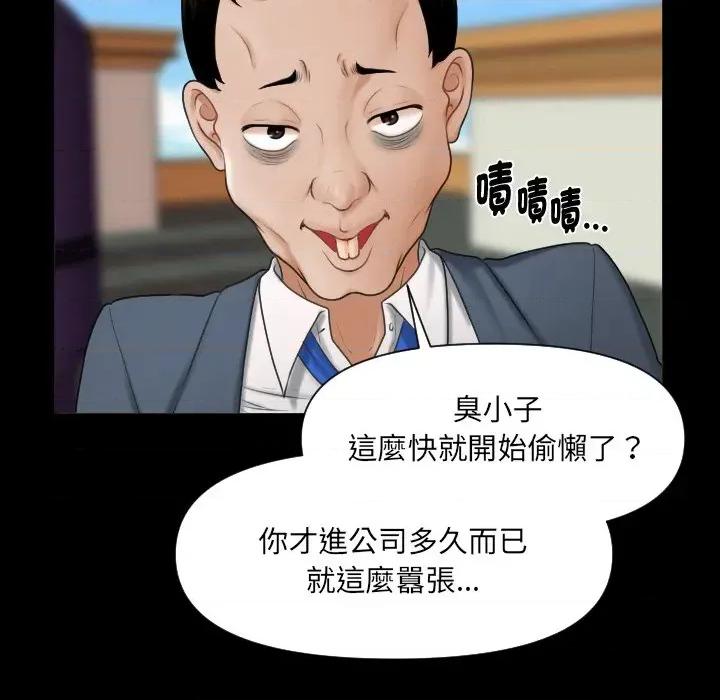 秘書的難言之隱 秘書的難言之隱-第2話 第59页