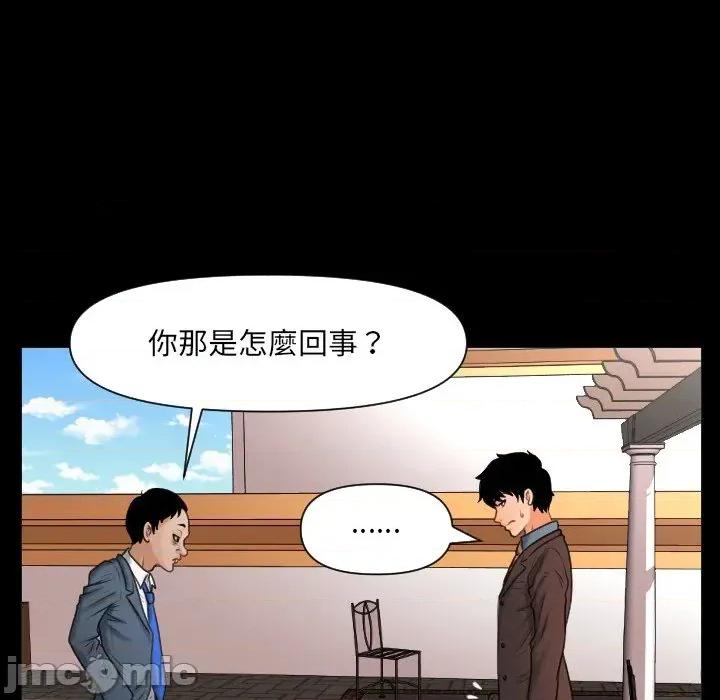 秘書的難言之隱 秘書的難言之隱-第2話 第60页