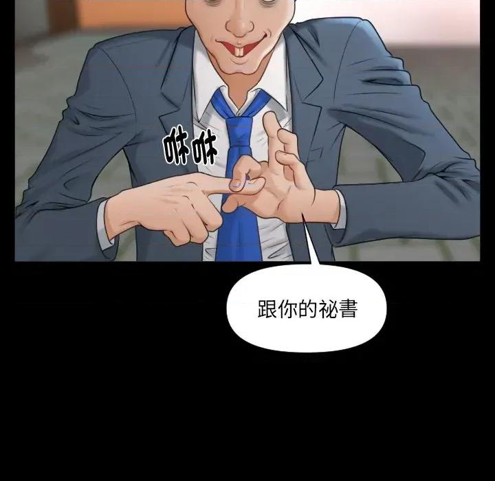 秘書的難言之隱 秘書的難言之隱-第2話 第71页