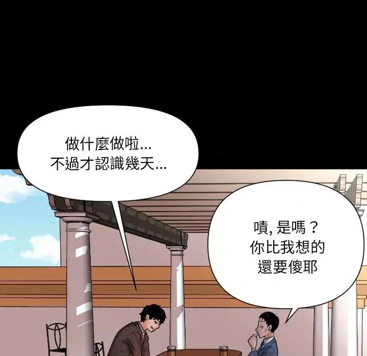 秘書的難言之隱 秘書的難言之隱-第2話 第72页