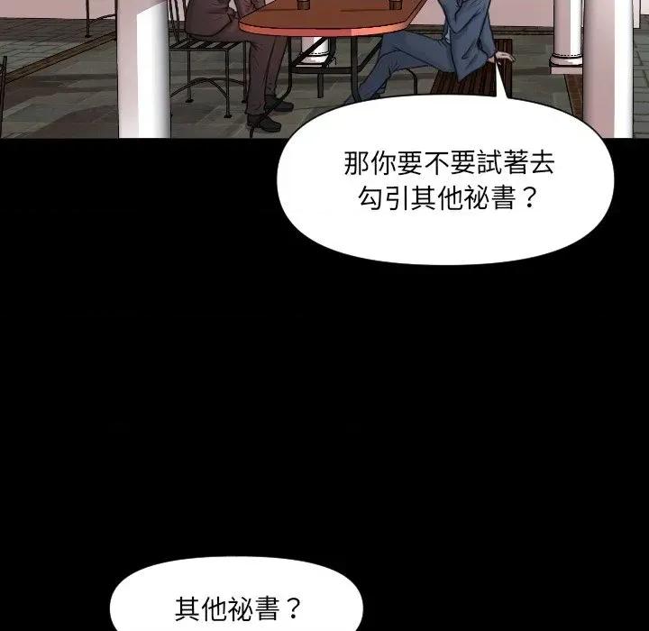 秘書的難言之隱 秘書的難言之隱-第2話 第73页