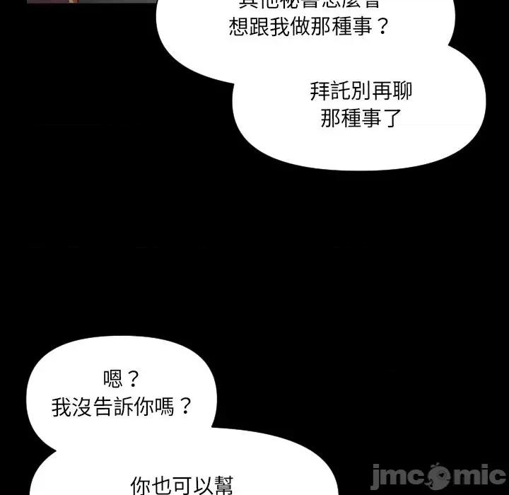 秘書的難言之隱 秘書的難言之隱-第2話 第75页