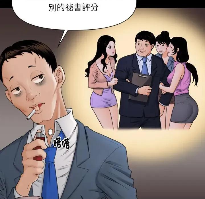 秘書的難言之隱 秘書的難言之隱-第2話 第76页