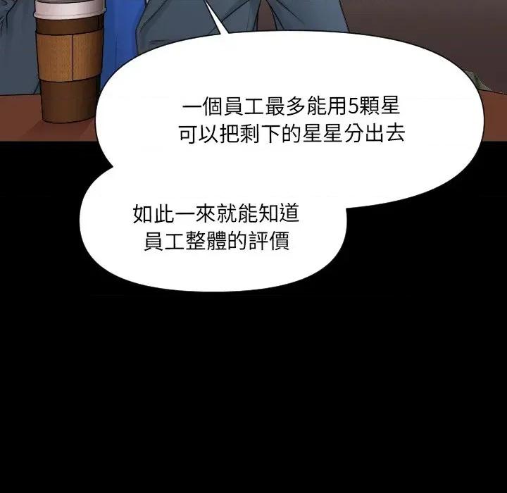 秘書的難言之隱 秘書的難言之隱-第2話 第77页