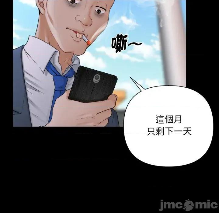 秘書的難言之隱 秘書的難言之隱-第2話 第80页