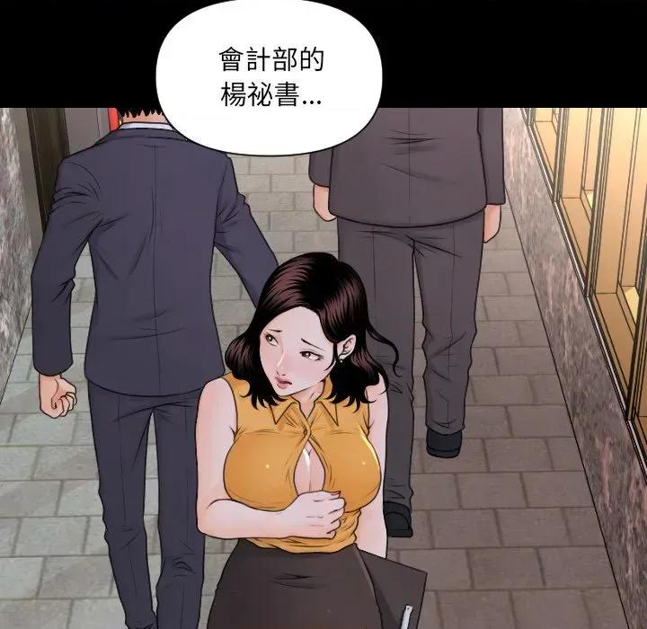 秘書的難言之隱 秘書的難言之隱-第2話 第83页