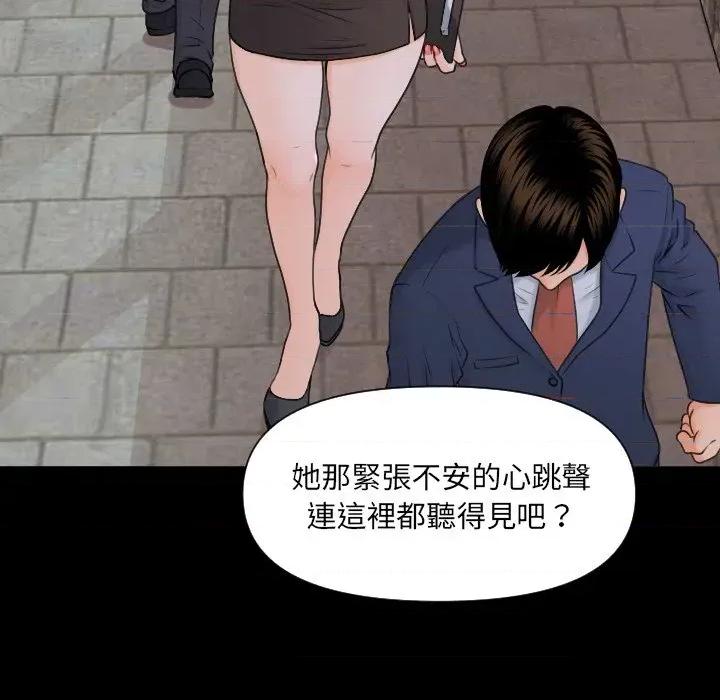 秘書的難言之隱 秘書的難言之隱-第2話 第84页