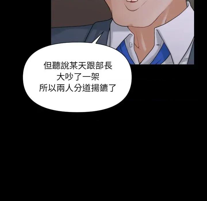 秘書的難言之隱 秘書的難言之隱-第2話 第86页