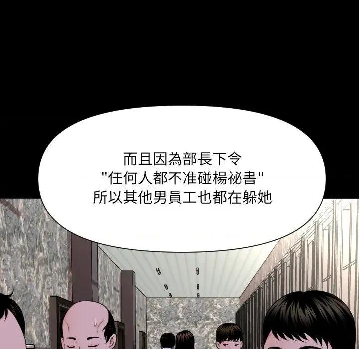 秘書的難言之隱 秘書的難言之隱-第2話 第87页
