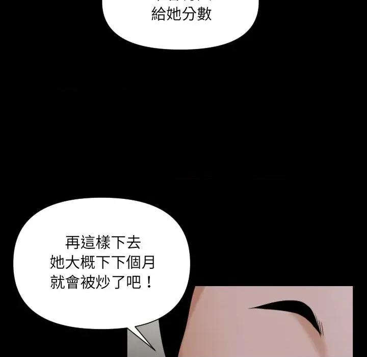 秘書的難言之隱 秘書的難言之隱-第2話 第89页