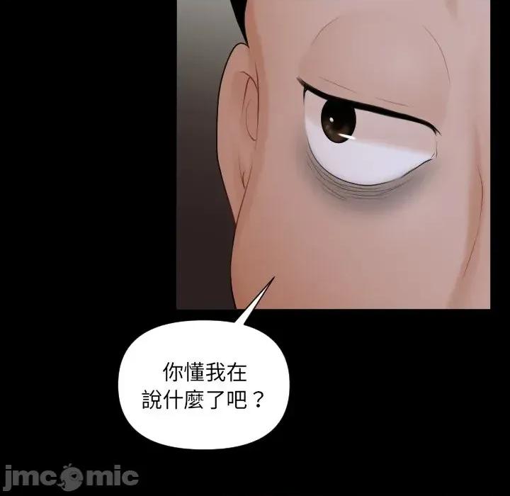 秘書的難言之隱 秘書的難言之隱-第2話 第90页