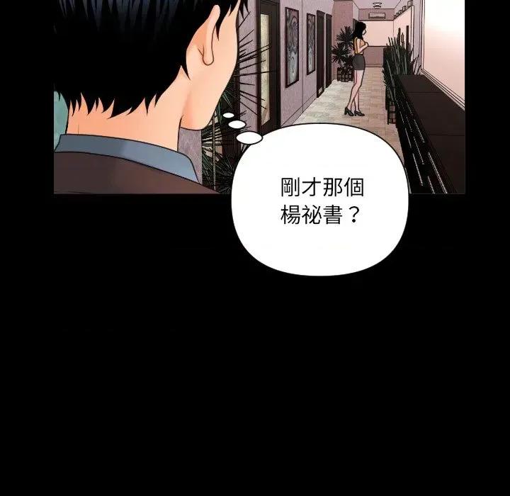 秘書的難言之隱 秘書的難言之隱-第2話 第97页