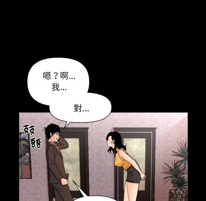 秘書的難言之隱 秘書的難言之隱-第2話 第106页