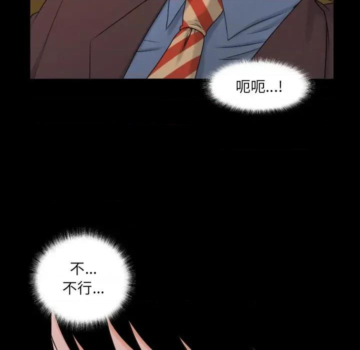秘書的難言之隱 秘書的難言之隱-第2話 第123页