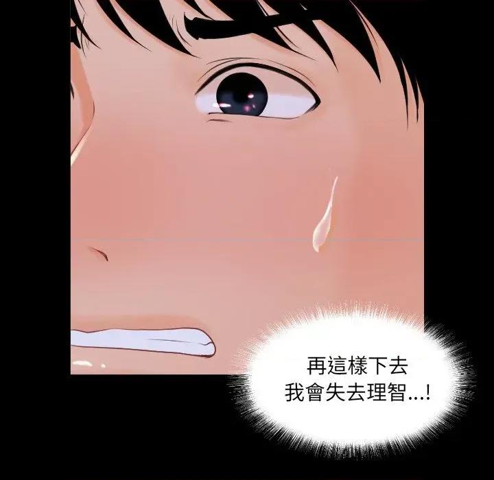 秘書的難言之隱 秘書的難言之隱-第2話 第124页