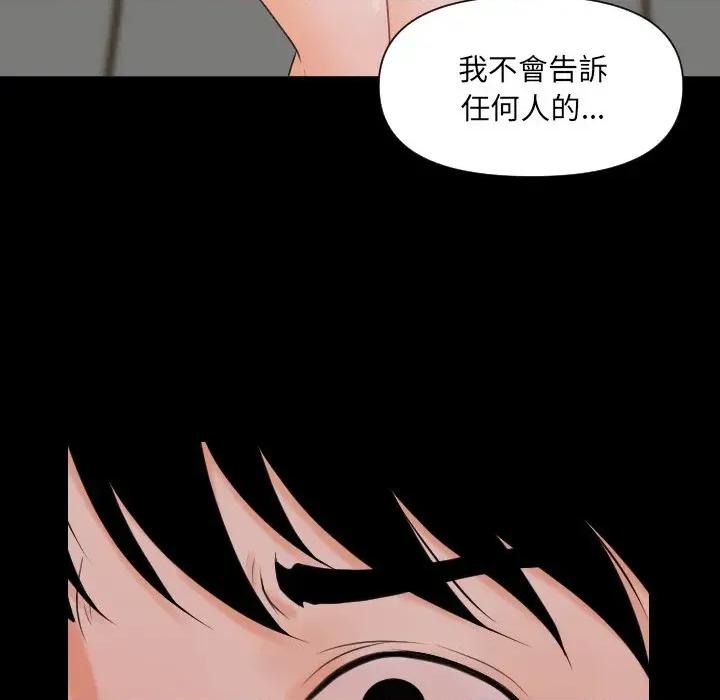 秘書的難言之隱 秘書的難言之隱-第2話 第129页