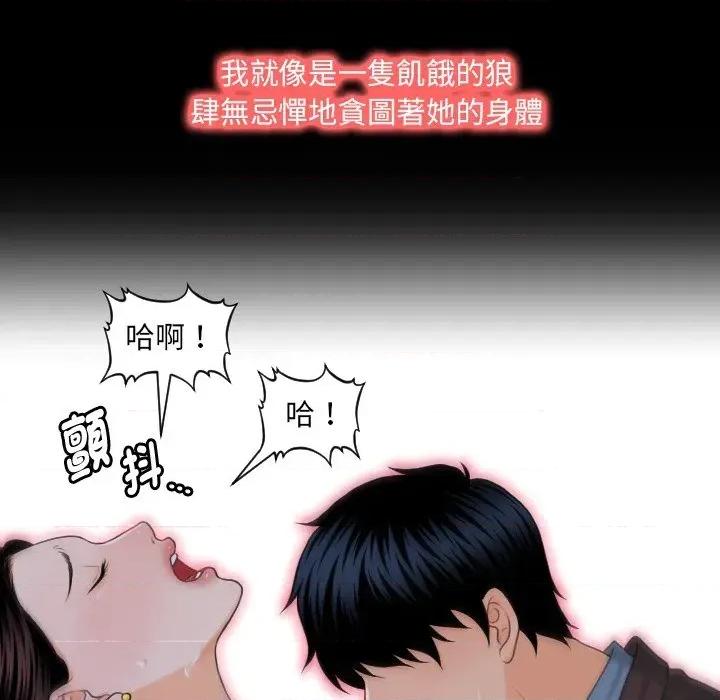 秘書的難言之隱 秘書的難言之隱-第3話 第67页
