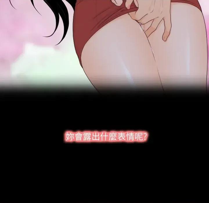 秘書的難言之隱 秘書的難言之隱-第3話 第77页