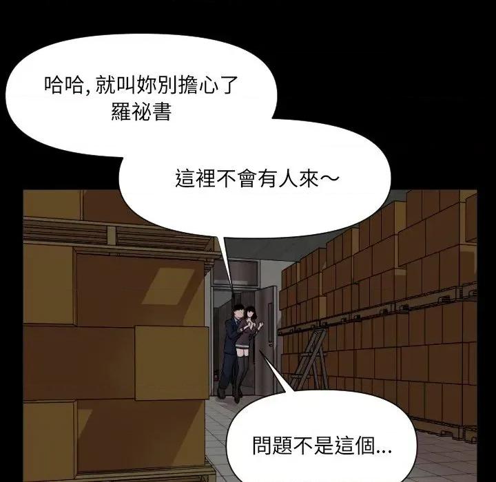 秘書的難言之隱 秘書的難言之隱-第3話 第93页