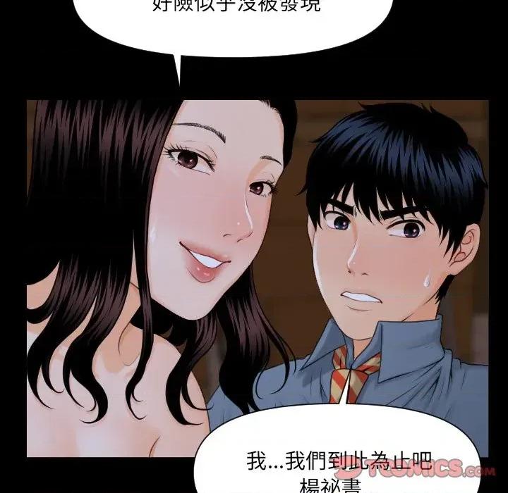 秘書的難言之隱 秘書的難言之隱-第3話 第99页