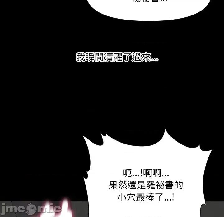 秘書的難言之隱 秘書的難言之隱-第3話 第100页