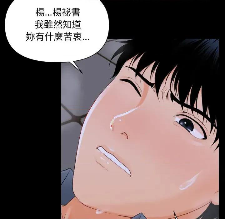 秘書的難言之隱 秘書的難言之隱-第3話 第117页