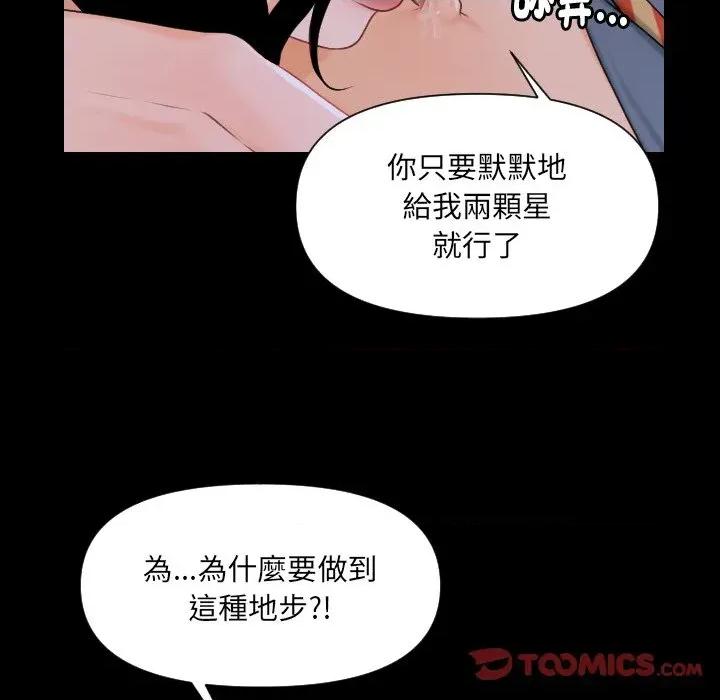 秘書的難言之隱 秘書的難言之隱-第3話 第123页