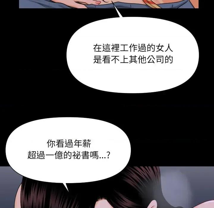 秘書的難言之隱 秘書的難言之隱-第3話 第126页
