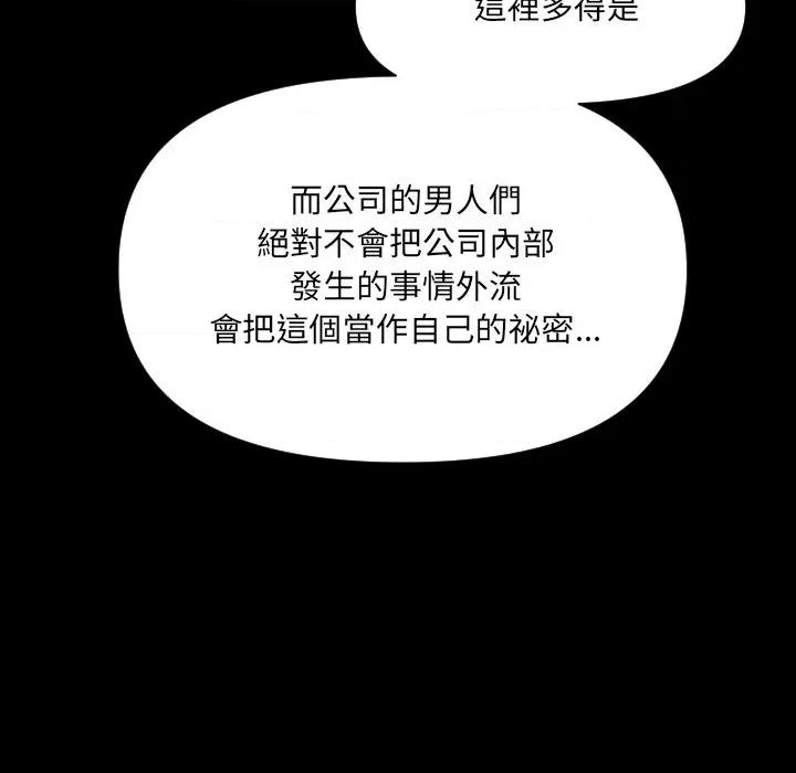 秘書的難言之隱 秘書的難言之隱-第3話 第128页