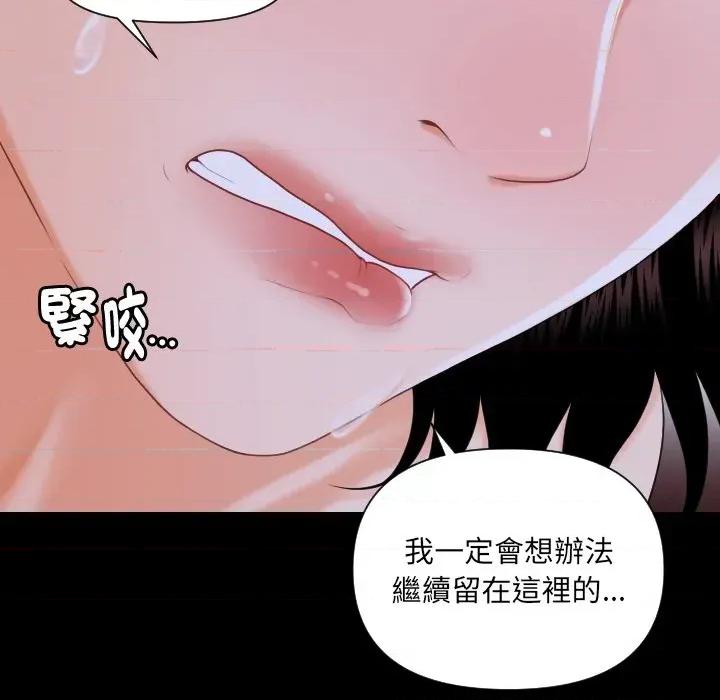 秘書的難言之隱 秘書的難言之隱-第3話 第134页