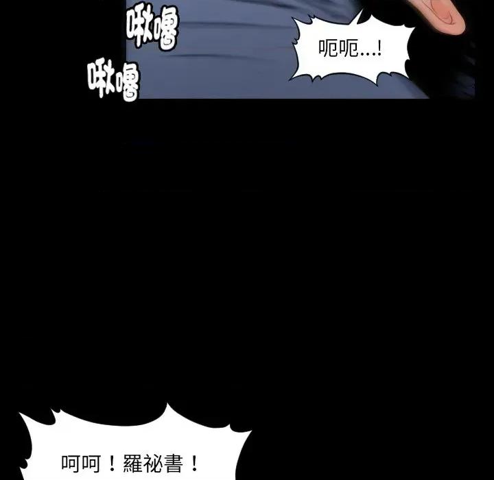 秘書的難言之隱 秘書的難言之隱-第3話 第137页