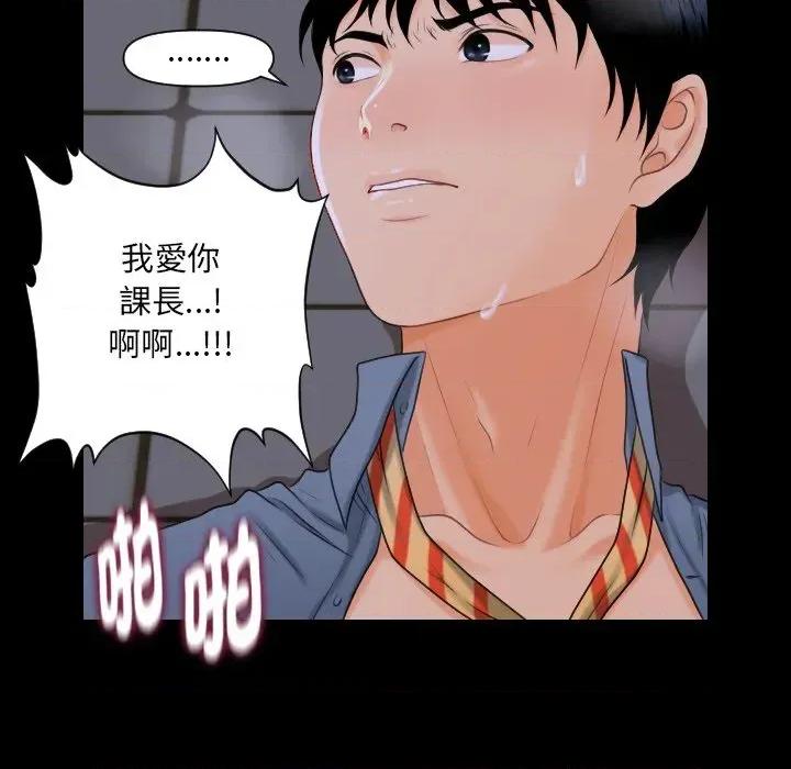 秘書的難言之隱 秘書的難言之隱-第3話 第141页