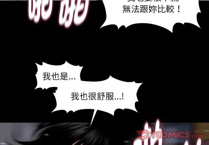 秘書的難言之隱 秘書的難言之隱-第4話 第3页