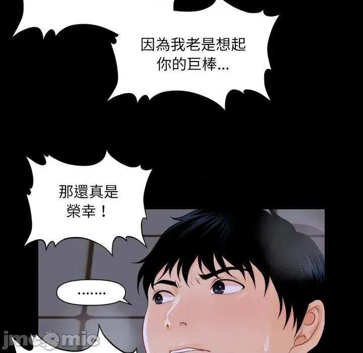 秘書的難言之隱 秘書的難言之隱-第4話 第5页