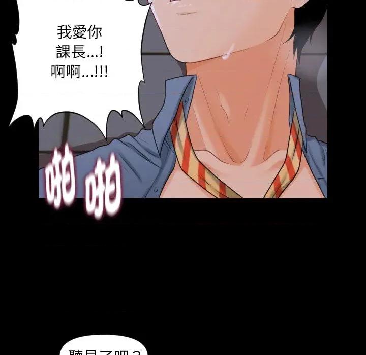 秘書的難言之隱 秘書的難言之隱-第4話 第6页
