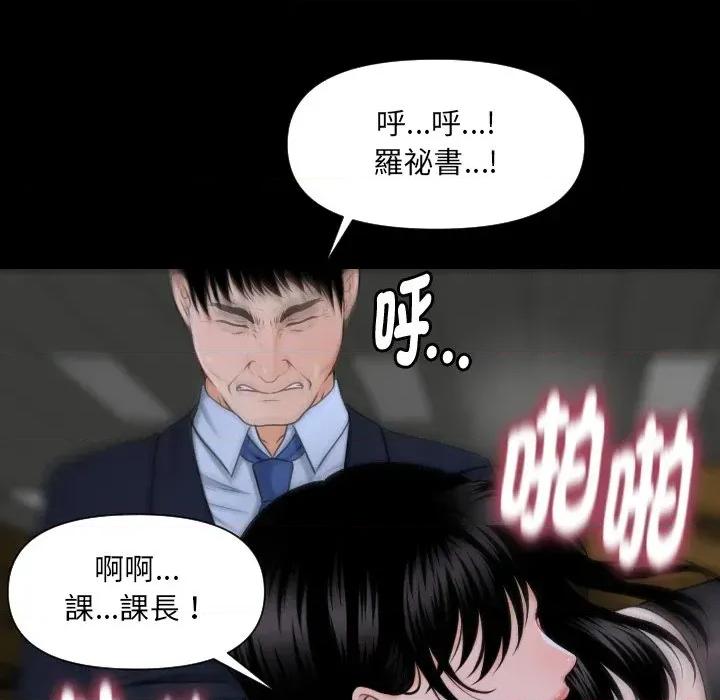 秘書的難言之隱 秘書的難言之隱-第4話 第27页