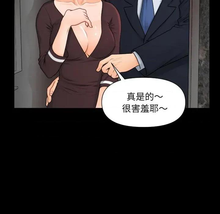 秘書的難言之隱 秘書的難言之隱-第4話 第81页