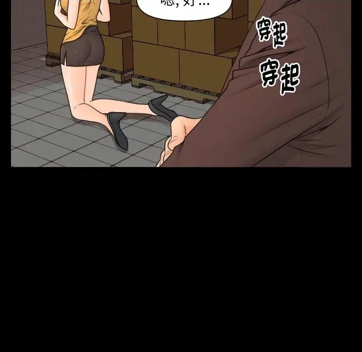 秘書的難言之隱 秘書的難言之隱-第4話 第83页