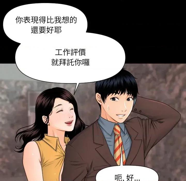 秘書的難言之隱 秘書的難言之隱-第4話 第84页