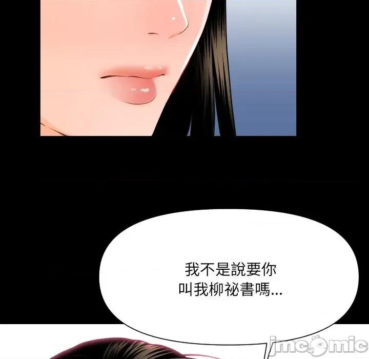 秘書的難言之隱 秘書的難言之隱-第4話 第90页