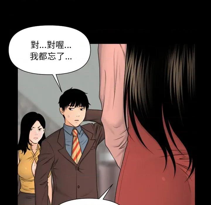 秘書的難言之隱 秘書的難言之隱-第4話 第93页