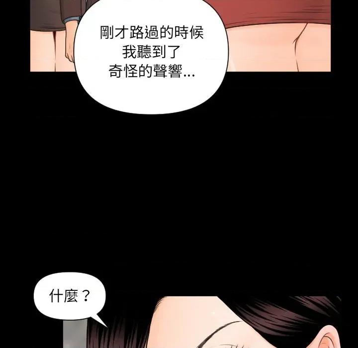 秘書的難言之隱 秘書的難言之隱-第4話 第94页