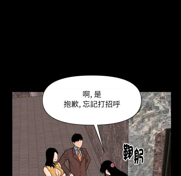 秘書的難言之隱 秘書的難言之隱-第4話 第96页