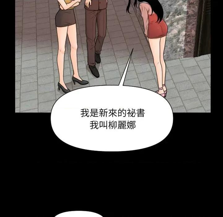 秘書的難言之隱 秘書的難言之隱-第4話 第97页
