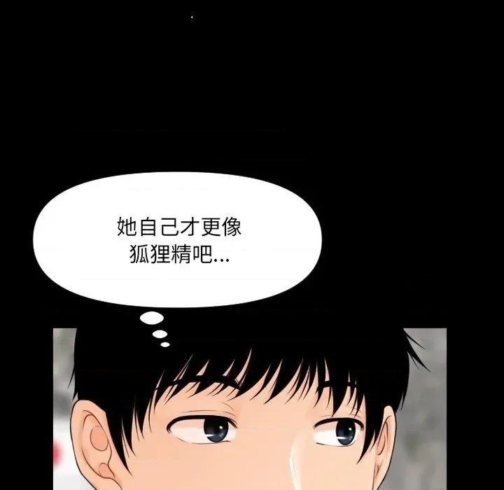 秘書的難言之隱 秘書的難言之隱-第4話 第101页