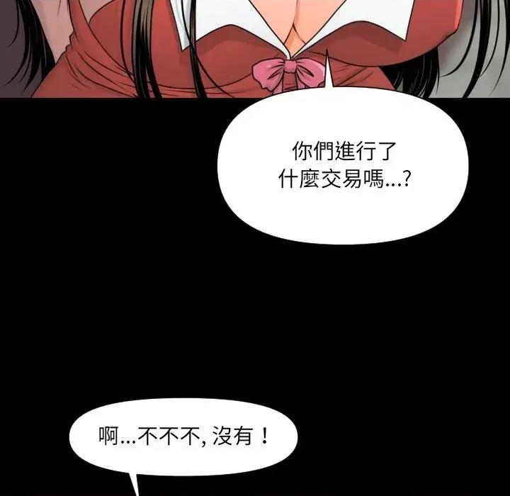 秘書的難言之隱 秘書的難言之隱-第4話 第106页