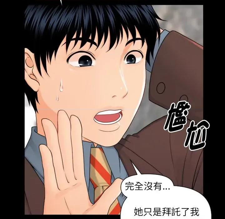 秘書的難言之隱 秘書的難言之隱-第4話 第107页