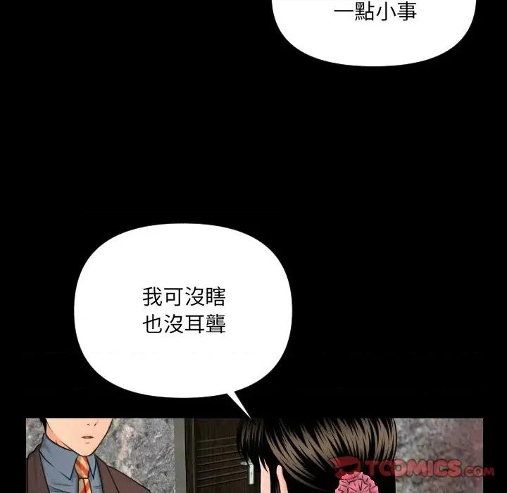 秘書的難言之隱 秘書的難言之隱-第4話 第108页