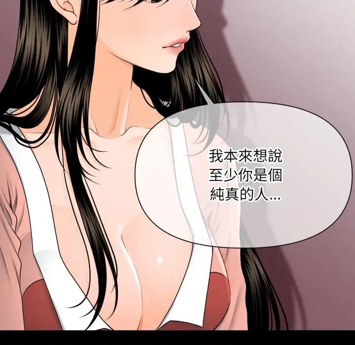 秘書的難言之隱 秘書的難言之隱-第4話 第111页